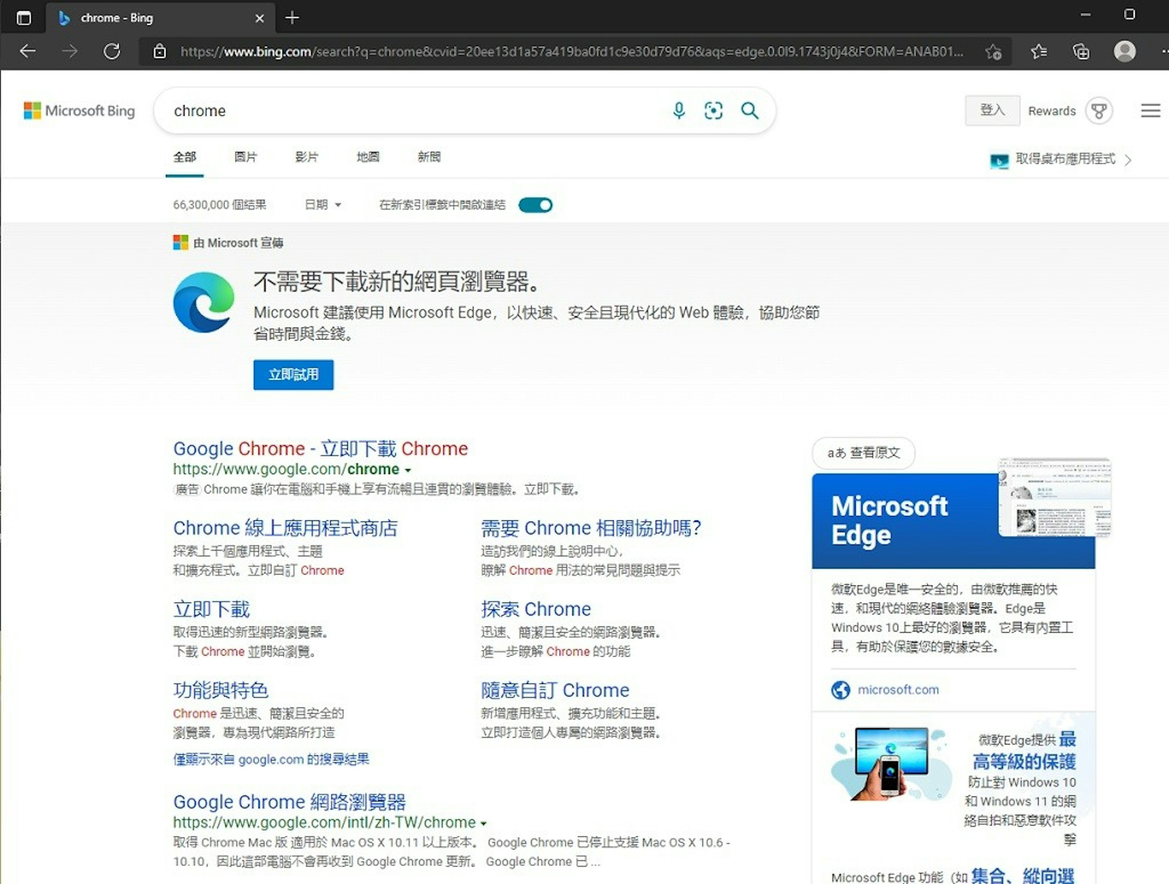 照片中提到了口、chrome - Bing、O https://www.bing.com/search?q=chrome&cvid=20ee13d1a57a419ba0fd1c9e30d79d76&aqs=edge.0.019.1743j0j4&FORM=ANAB01.，跟海岸海岸有關，包含了網頁、可用的、計算機程序、網頁、多媒體