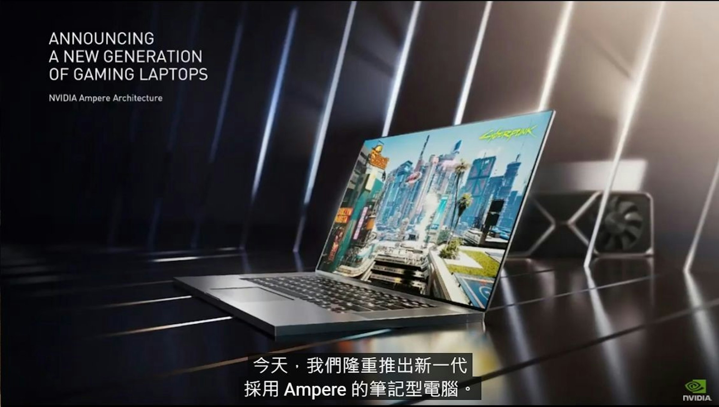 照片中提到了ANNOUNCING、A NEW GENERATION、OF GAMING LAPTOPS，跟電影院有關，包含了顯示裝置、顯示裝置、筆記本電腦、電子產品、儀表