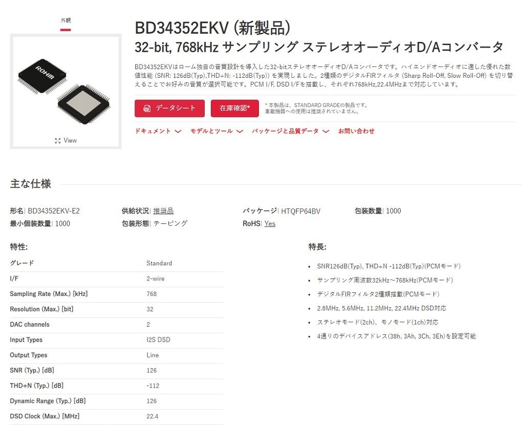 照片中提到了外観、BD34352EKV(新製品)、32-bit, 768kHz サンプリングステレオオーディオD/Aコンバータ,包含了圖、產品設計、產品、設計、線