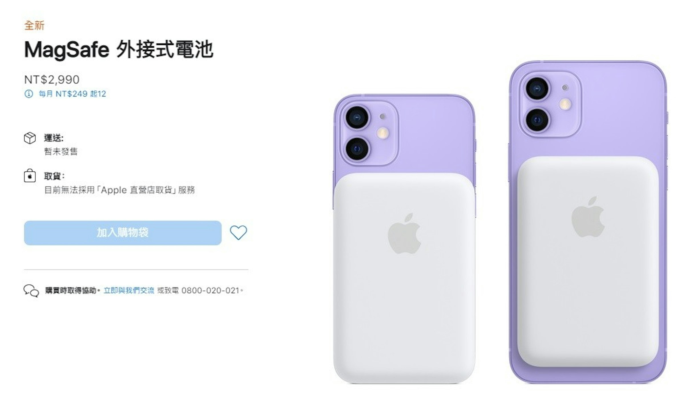 照片中提到了全新、MagSafe 外接式電池、NT$2,990，跟蘋果公司。、蘋果公司。有關，包含了手機、手機、移動電話、手機外殼、手機配件