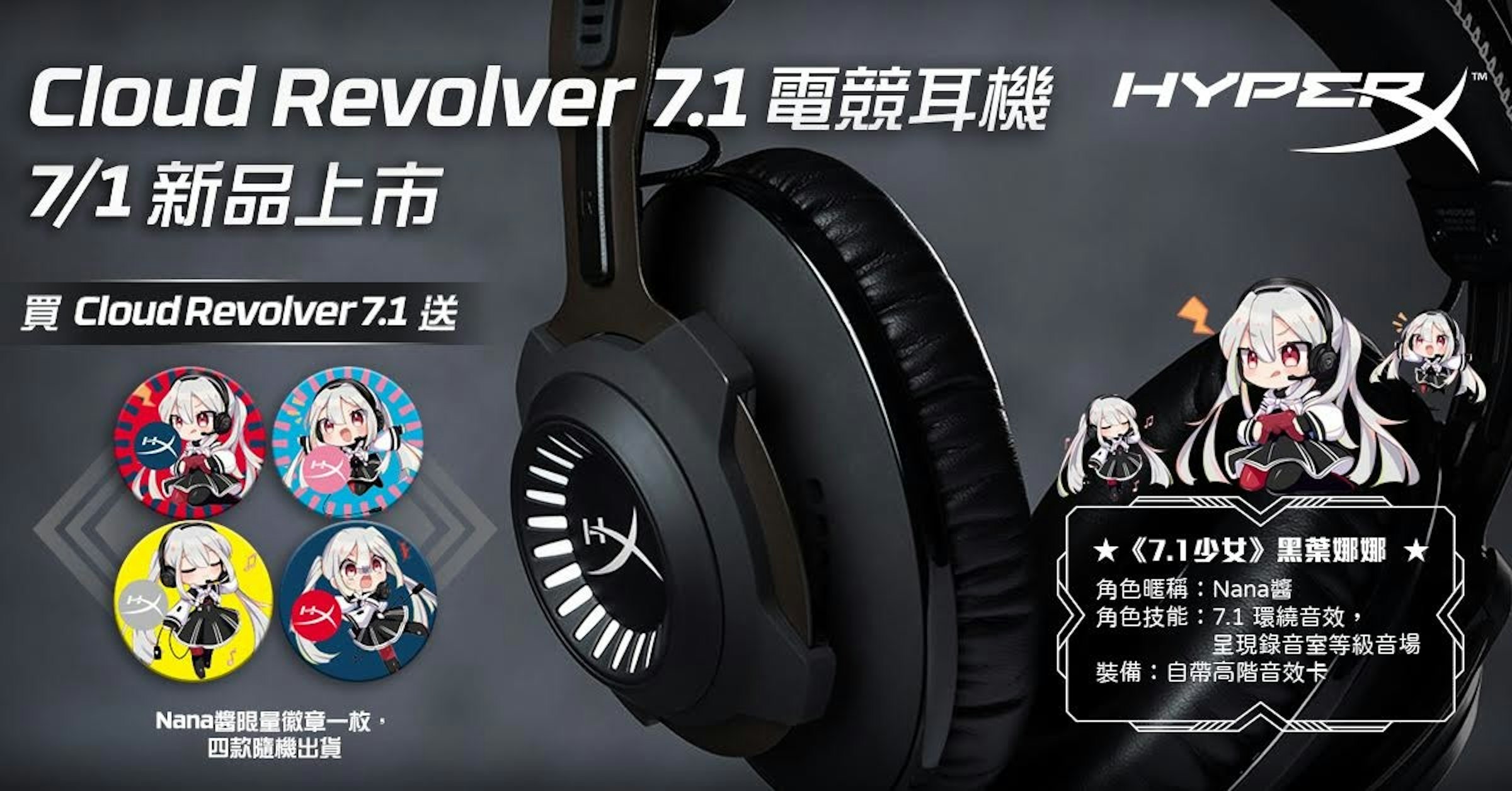 Hyperx 推出具錄音室等級音場的cloud Revolver 7 1 電競耳機 並打造擬人化耳機娘黑葉娜娜 音效卡 Cool3c