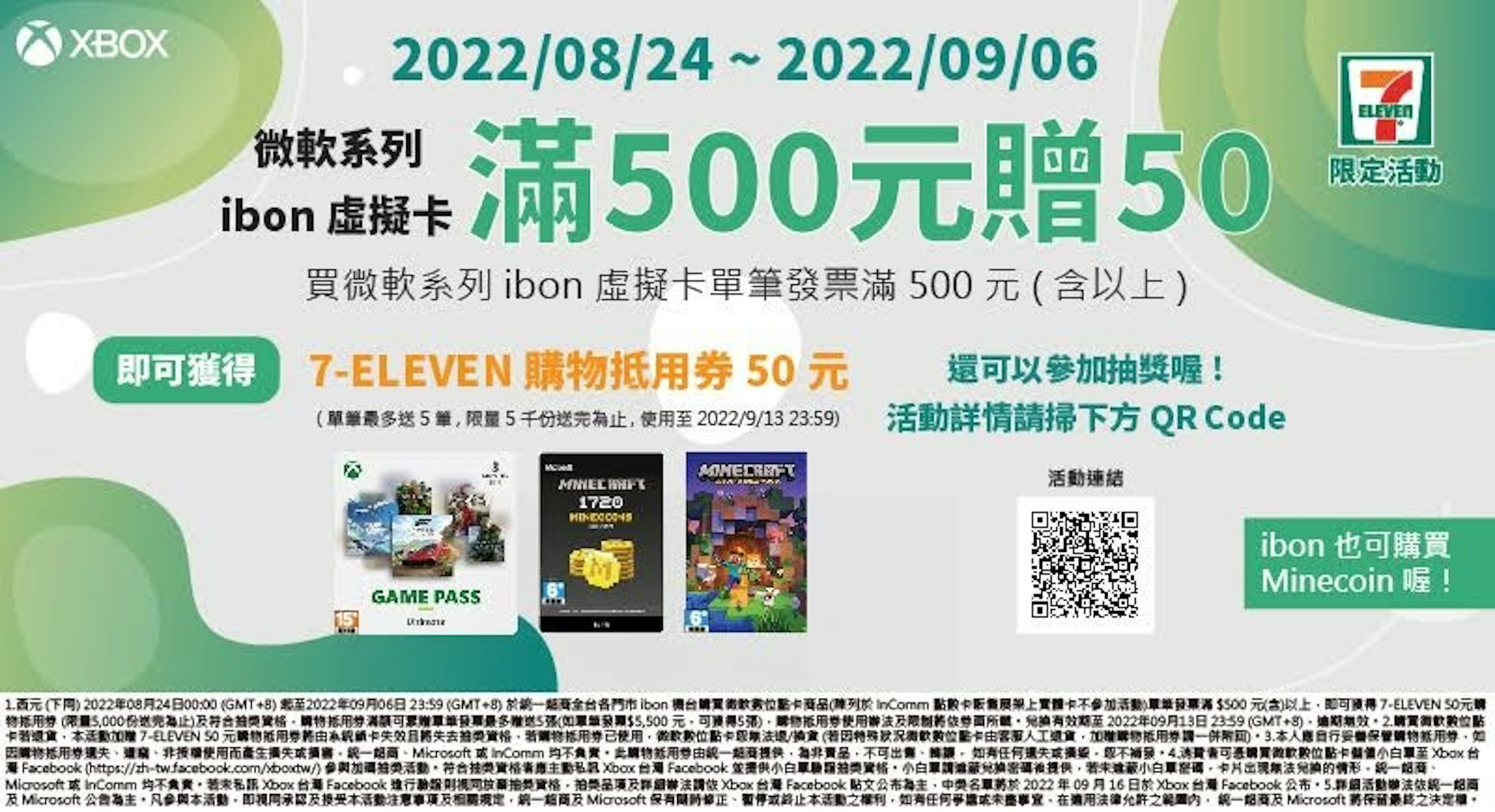 照片中提到了XBOX、2022/08/24-2022/09/06、ston #滿500元贈50，跟的Xbox、7-11有關，包含了軟件、在線廣告、數碼展示廣告、多媒體、字形
