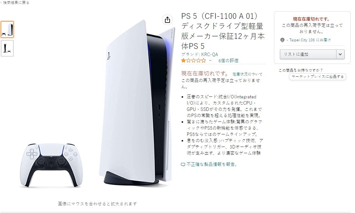 PlayStation5（ディスクドライブ搭載）CFI-1100-A01