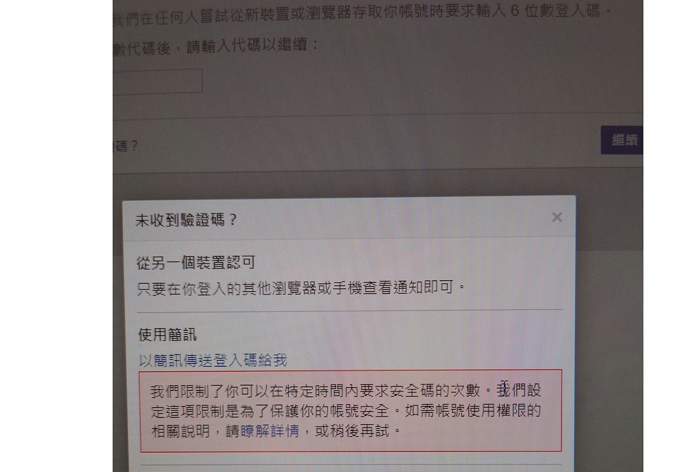 照片中提到了們在任何人嘗試從新裝置或瀏覽器存取你帳號時要求輸入 6 位數登人碼。、數代碼後,請輸入代碼以繼續:、未收到驗證碼?，包含了軟件、多媒體、字形、軟件、電子產品