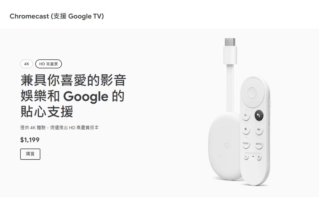 Google 推出更平價的HD 高畫質版Chromecast ，同樣採用Google TV 系統