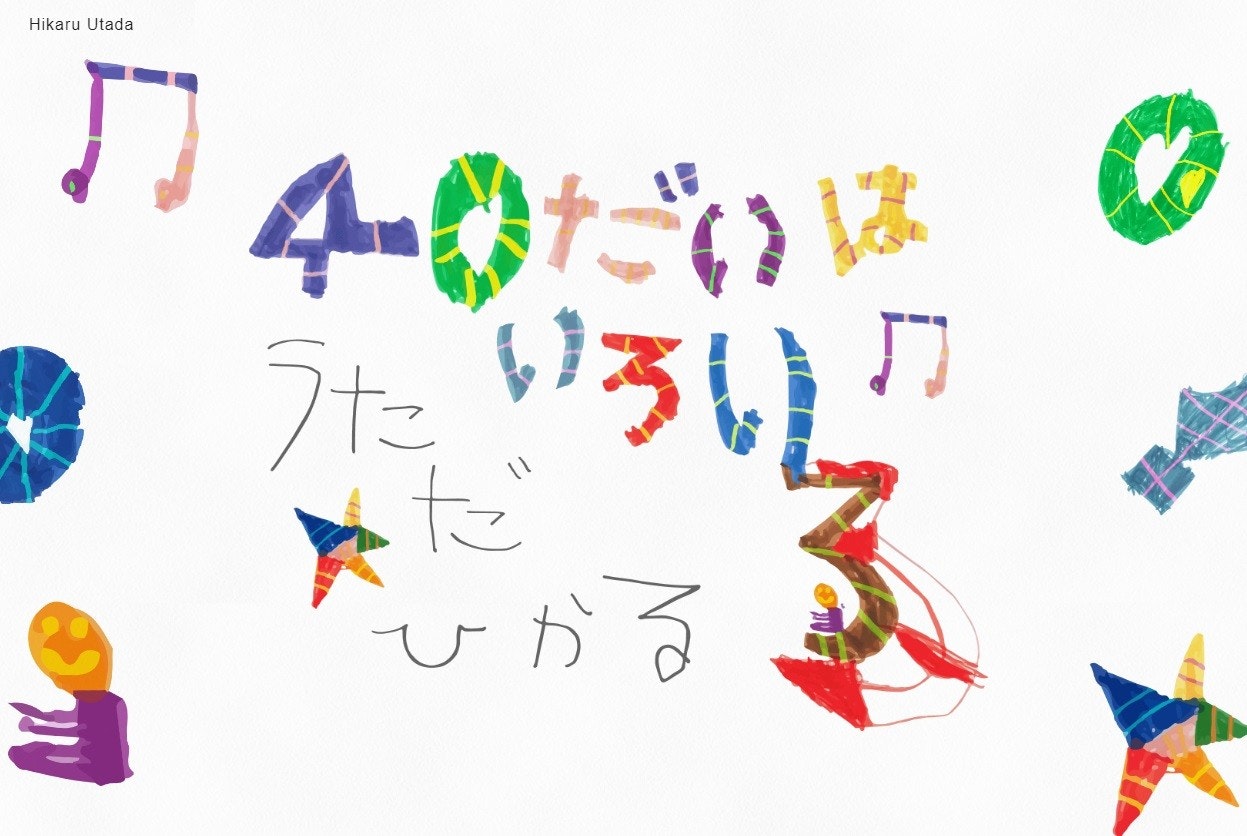 照片中提到了Hikaru Utada、Л、3,包含了宇多田光、初戀、不良模式、專輯、留聲機唱片