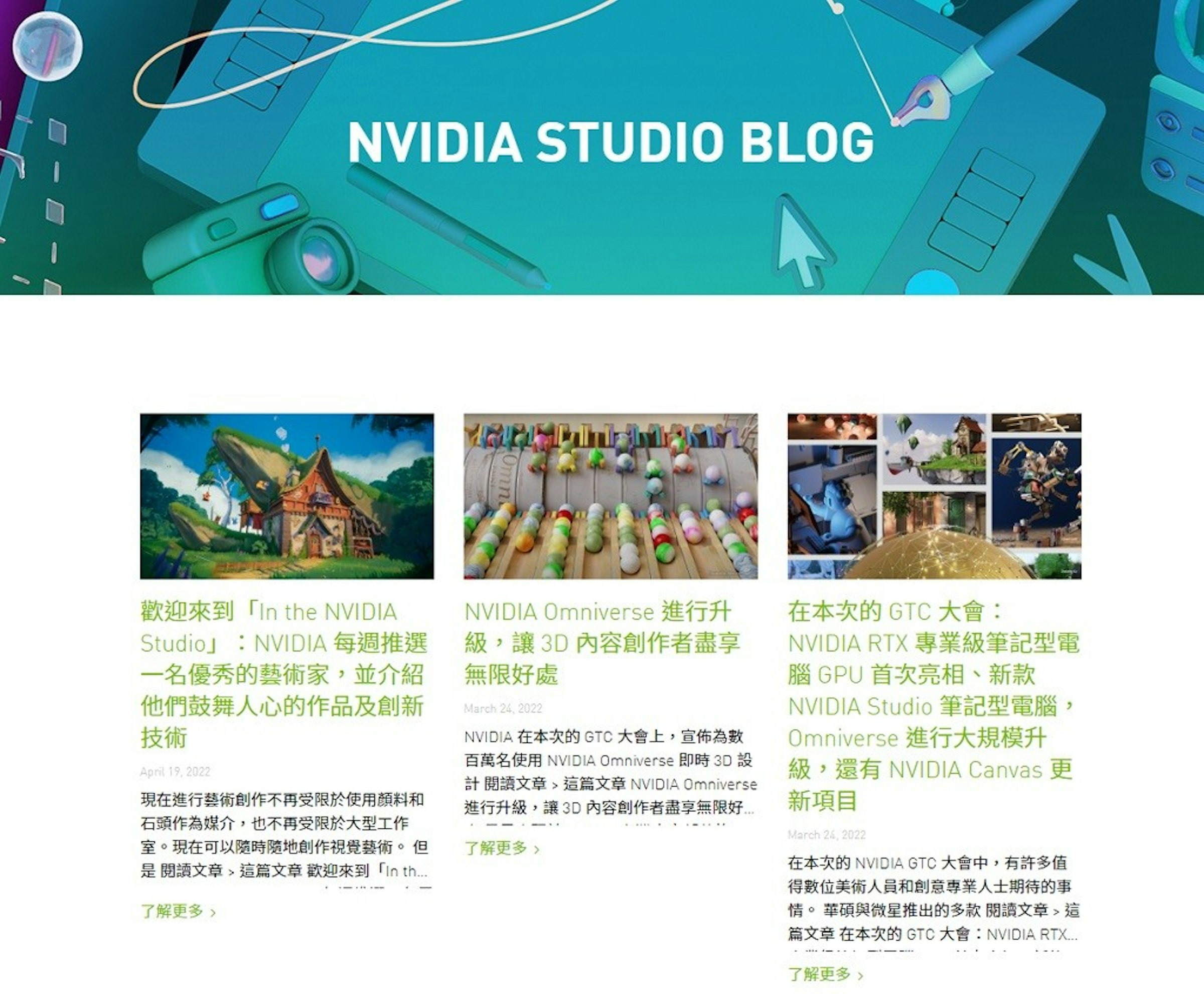 照片中提到了NVIDIA STUDIO BLOG、歡迎來到「In the NVIDIA、Studioj : NVIDIA B，包含了網頁、在線廣告、平面設計、數碼展示廣告、文本