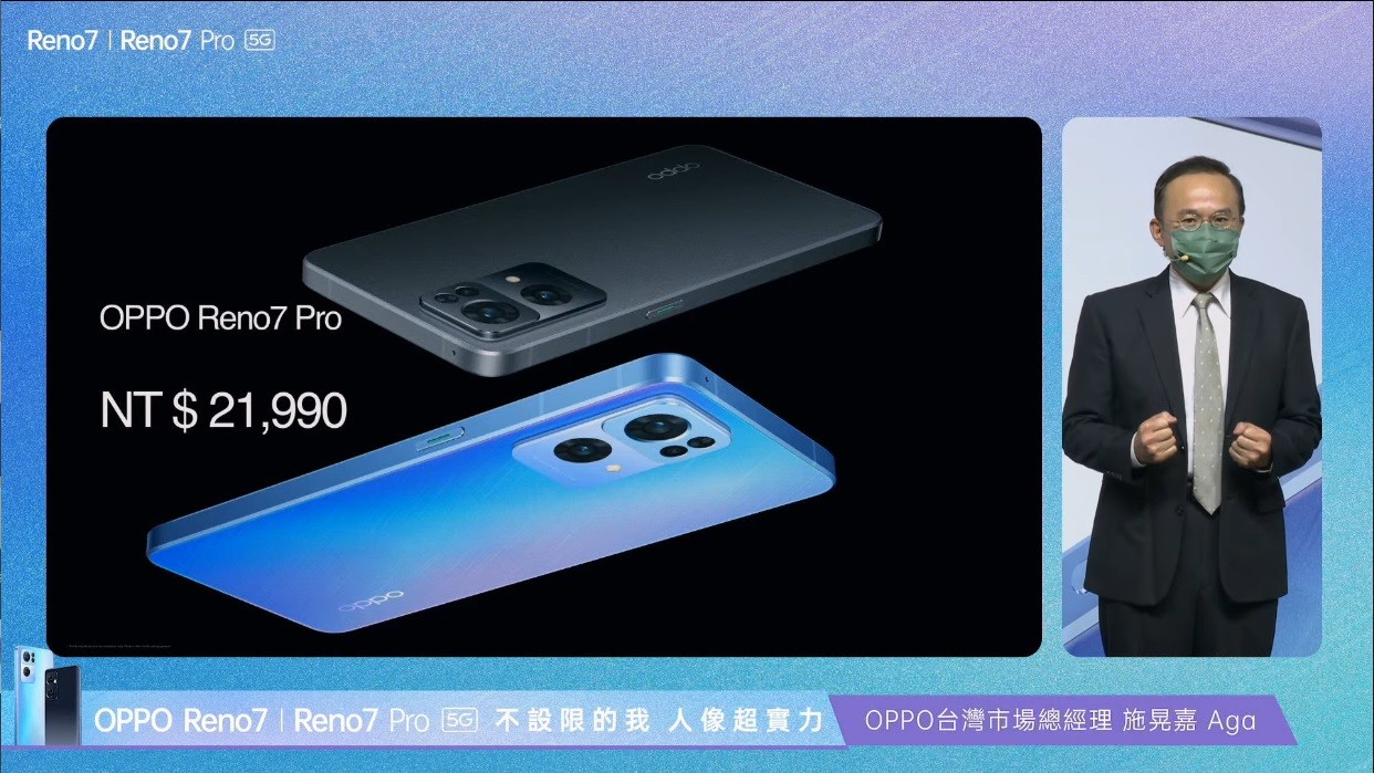 OPPO 在台公布搭載天璣平台的Reno7 與Reno7 Pro ，同步推出OPPO Watch