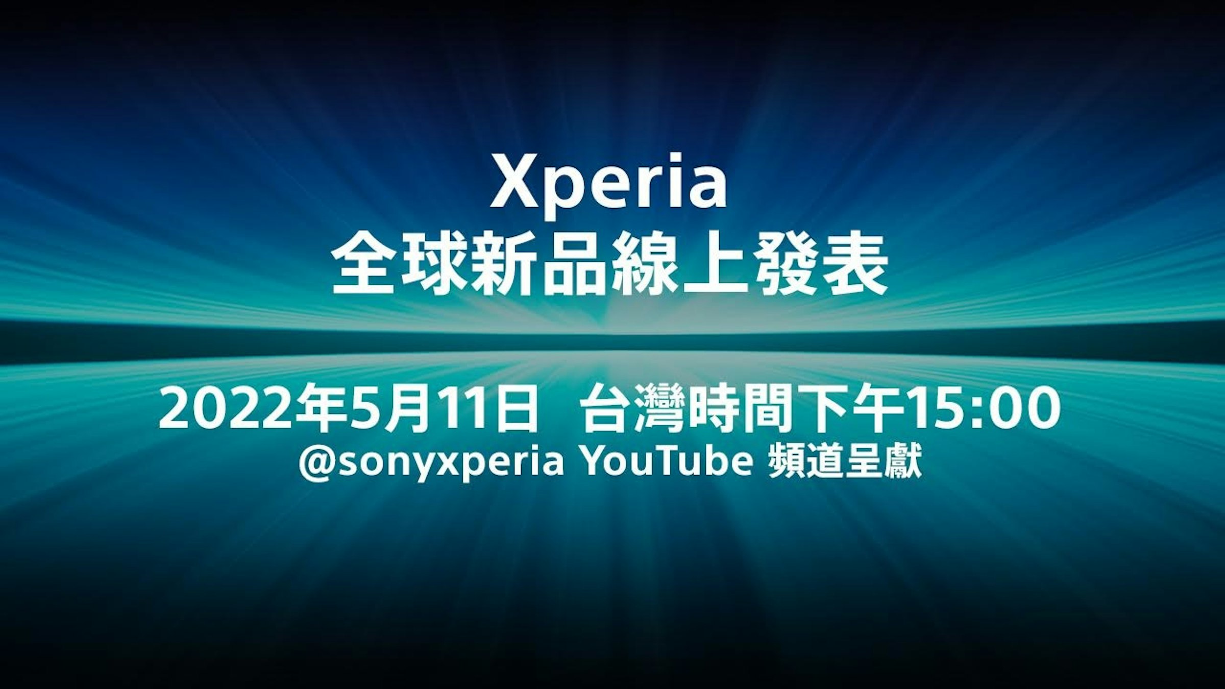 照片中提到了Хperia、全球新品線上發表、2022年5月11日 台灣時間下午15:00，跟了索尼有關，包含了台灣郵政、平面設計、在線廣告、台灣郵政、商標