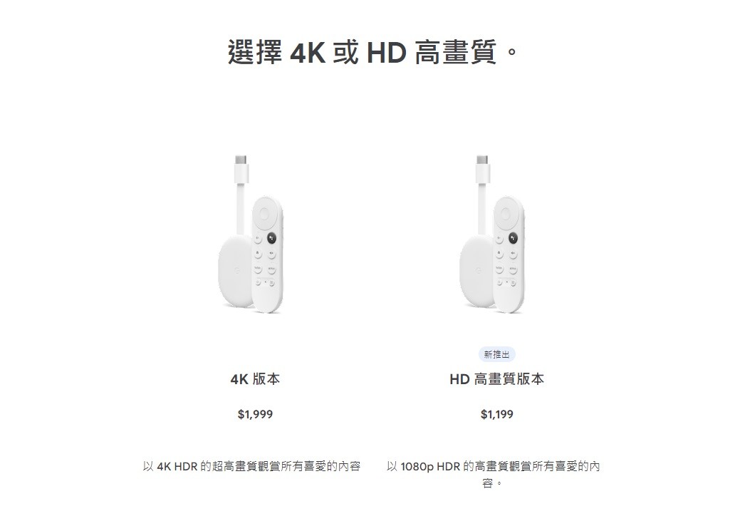 Google 推出更平價的HD 高畫質版Chromecast ，同樣採用Google TV 系統