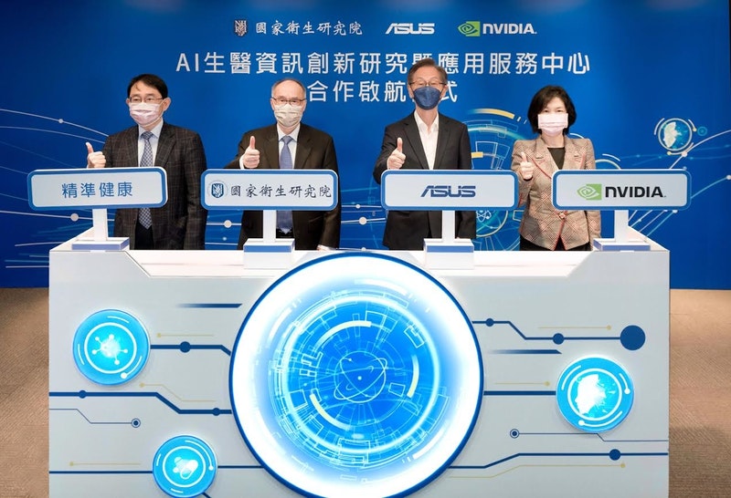 華碩、 NVIDIA 與國衛院共同打造台灣首座生醫專用 AI 超級電腦，鎖定精準健康、疫苗開發、新藥研究與健康大數據、生醫 AI 模型等產業應用