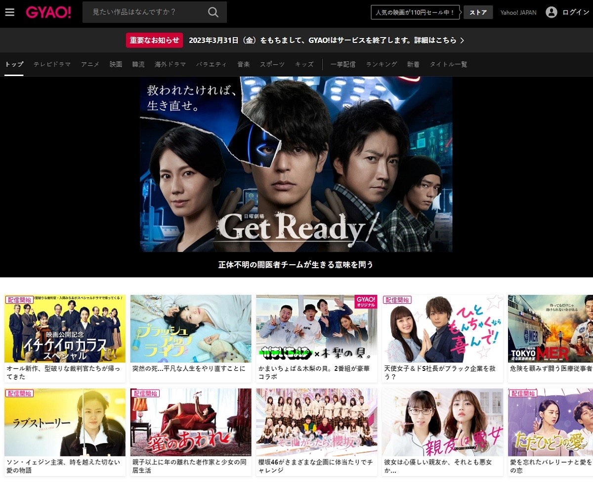 照片中提到了≡ GYAO! 見たい作品はなんですか?、トップ テレビドラマ、アニメ 映画,包含了經典的韓國電影、公共關係、大學、蒙太奇、電視