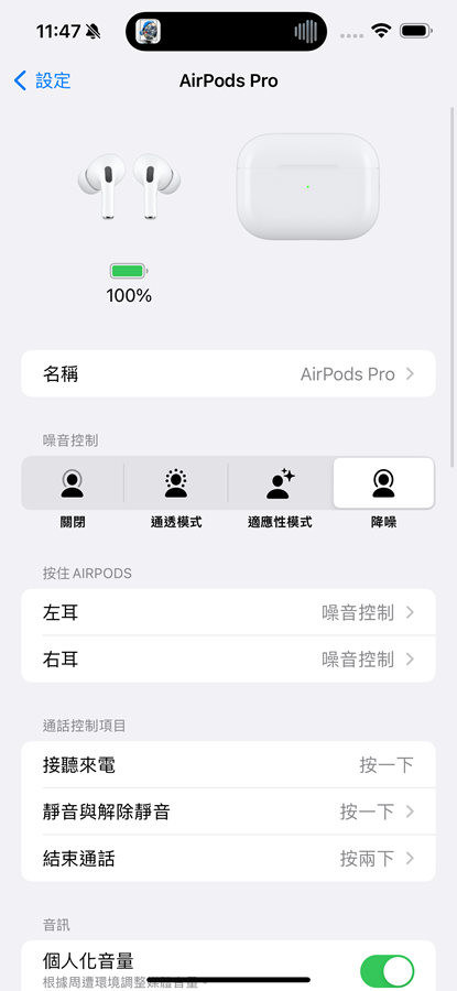 蘋果AirPods Pro(第2代)搭配MagSafe充電盒(USB-Type-C)真無線耳機評測