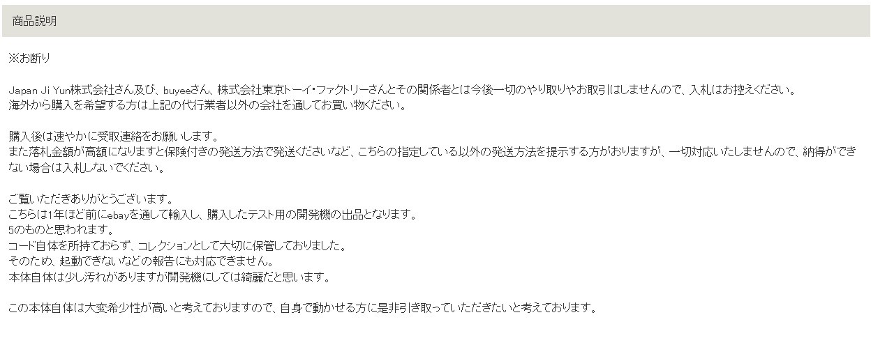 PlayStation 5 開發用原型機在日本Yahoo 拍賣出現，賣家聲稱是從ebay