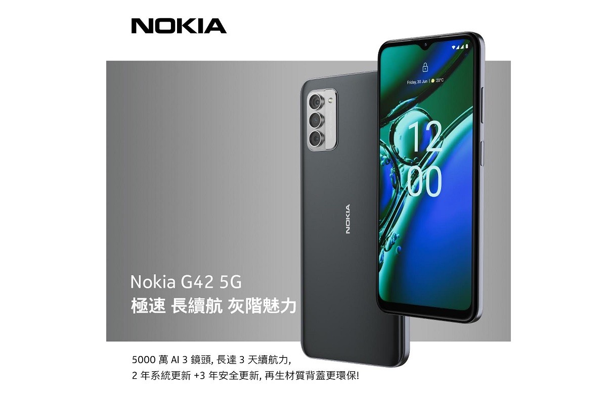 Nokia 推出7 千元有找的Nokia G42 5G ，搭載Snapdragon 480+ 5G