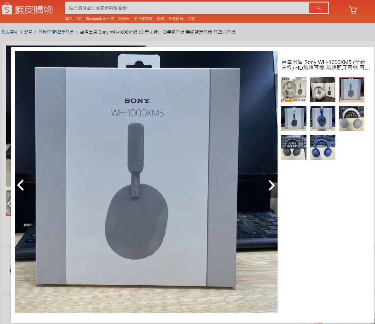 Sony WH-1000XM5 藍牙耳罩耳機假貨在台灣網購平台出現，從盒裝到耳機