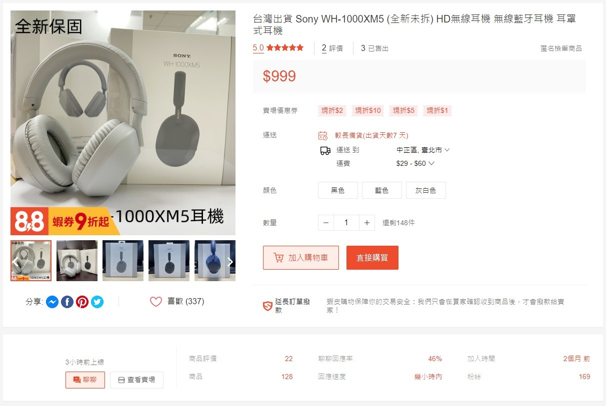 Sony WH-1000XM5 藍牙耳罩耳機假貨在台灣網購平台出現，從盒裝到耳機