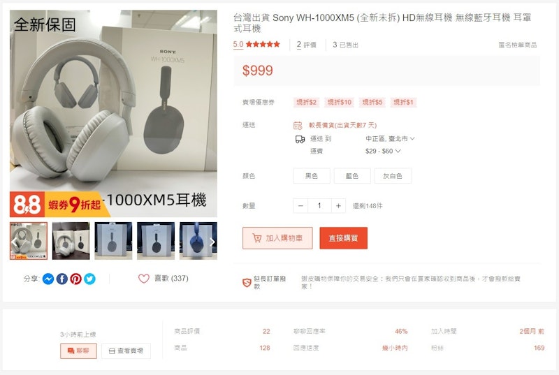 Sony WH-1000XM5 藍牙耳罩耳機假貨在台灣網購平台出現，從盒裝到耳機本體都不對勁