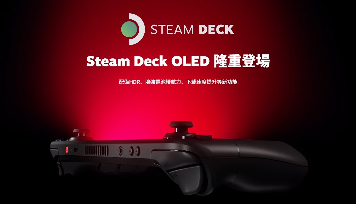 Valve推出螢幕稍大的Steam Deck OLED機型，處理器改製程並獲得Wi