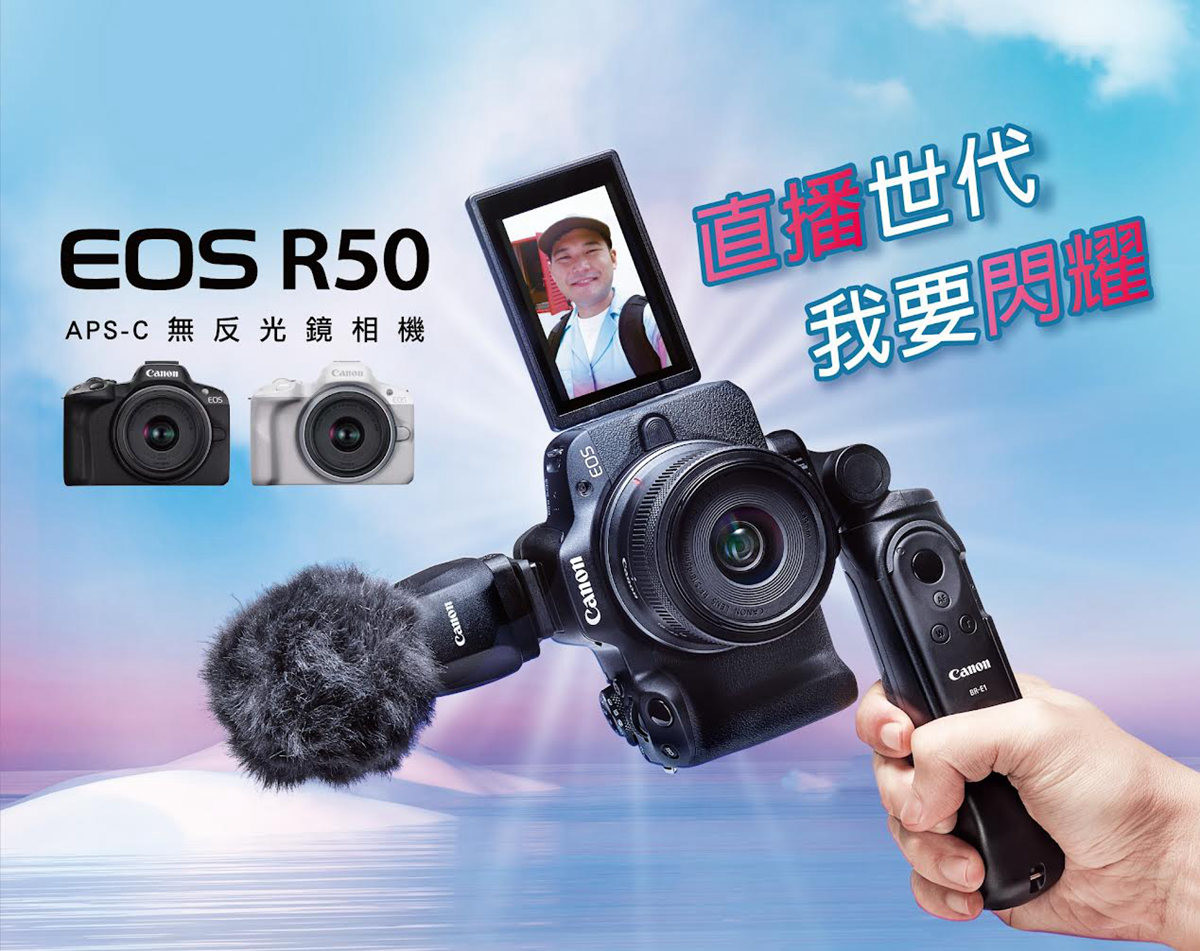 Canon 輕巧APS-C 無反光鏡相機EOS R50 在台推出，主打直播世代、單機身