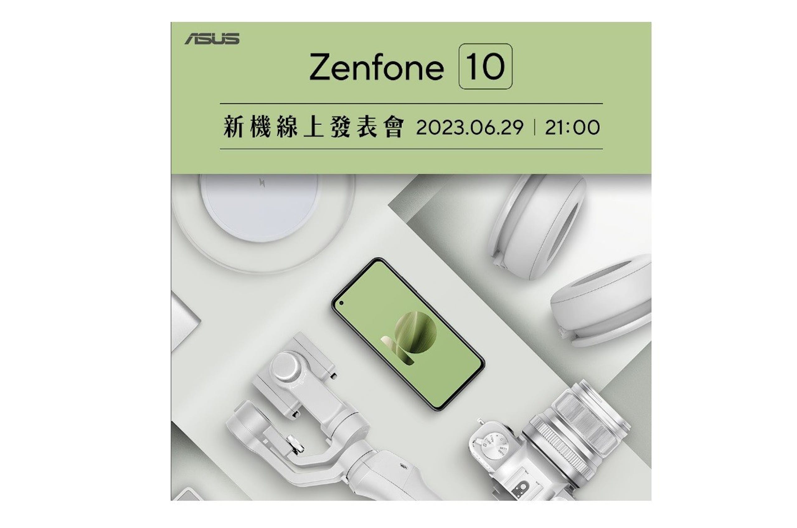 照片中提到了ASUS、Zenfone 10、新機線上發表會 2023.06.29 | 21:00，包含了產品、產品設計、牌、文本、設計