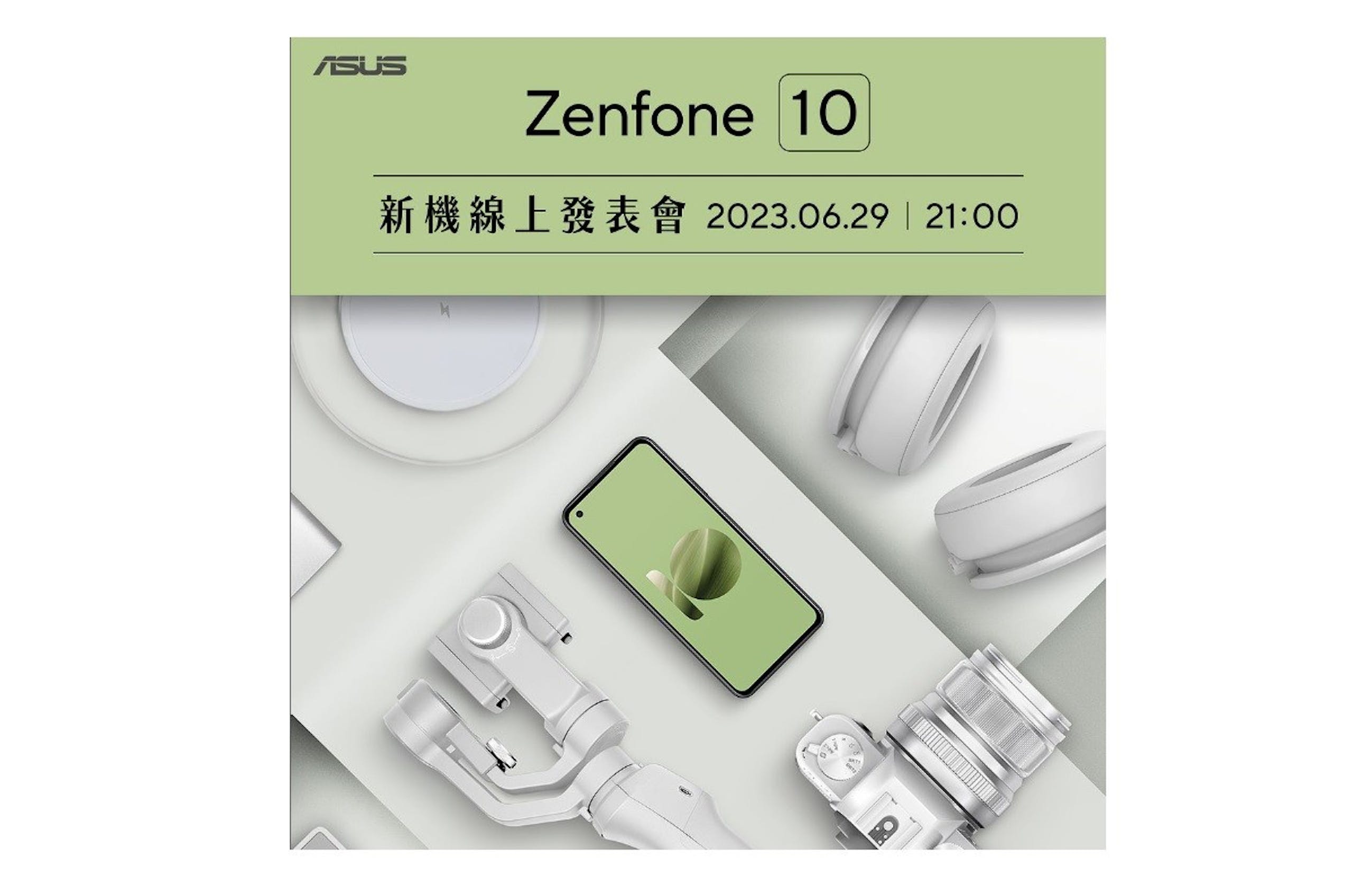 照片中提到了ASUS、Zenfone 10、新機線上發表會 2023.06.29 | 21:00,包含了產品、產品設計、牌、文本、設計