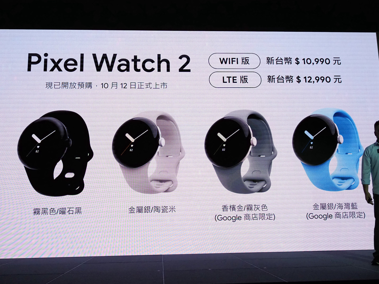 Google Pixel 8 、 Pixel 8 Pro 智慧手機與Pixel Watch 2 智慧錶動眼看