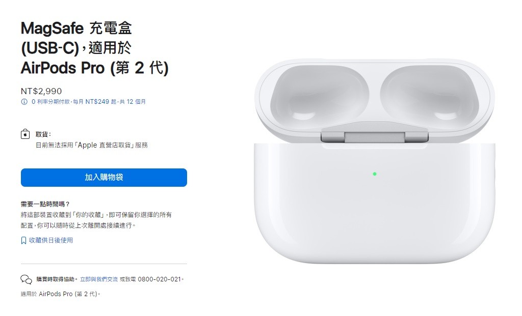 蘋果開始零售AirPods Pro (第2代)的USB Type-C保護殼，售價2,990元
