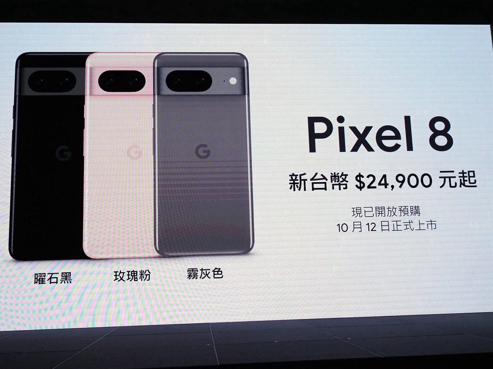 Google Pixel 8 、 Pixel 8 Pro 智慧手機與Pixel Watch 2 智慧錶動眼看
