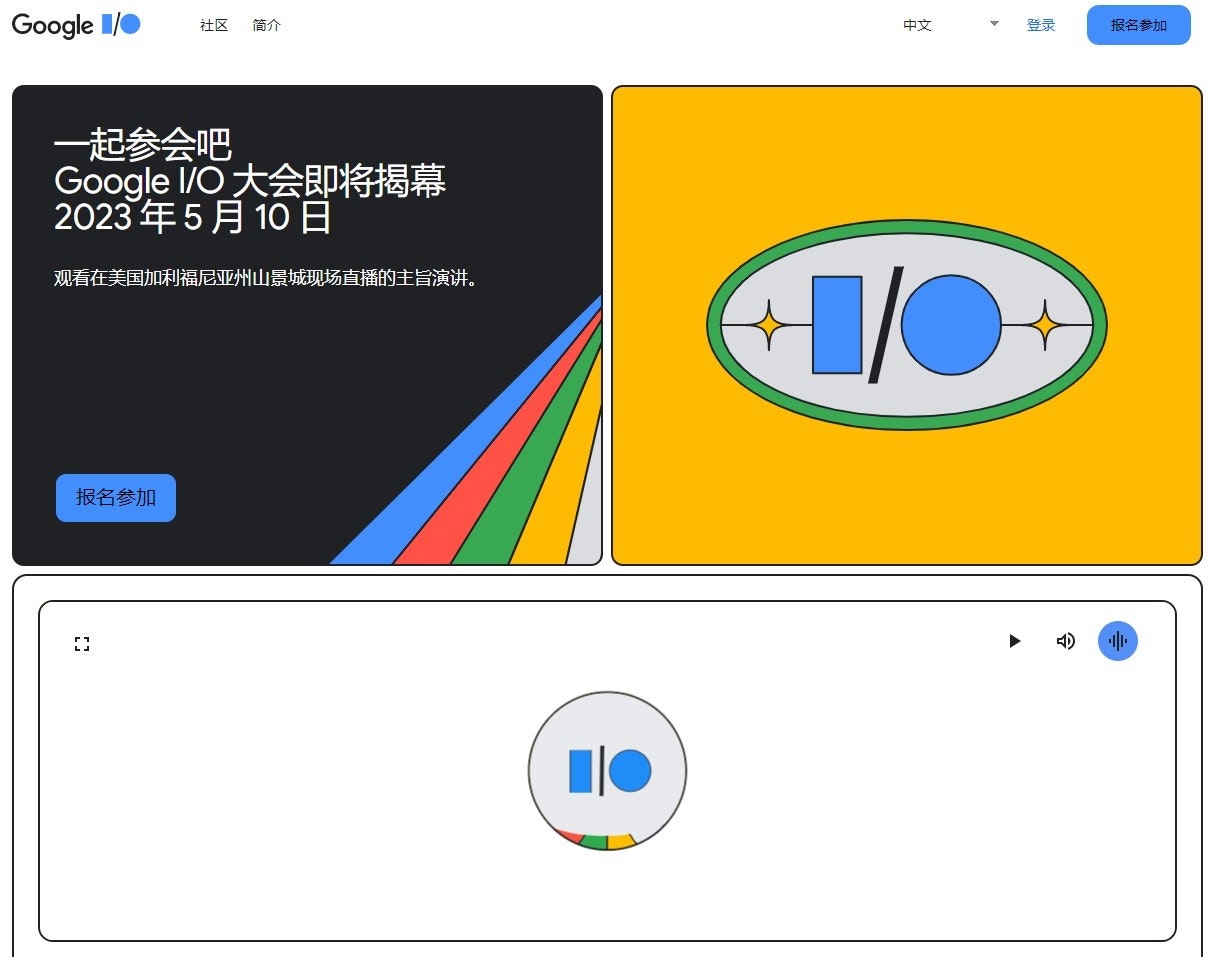 照片中提到了Google I/C 社区 简介、一起参会吧、Google I/O 大会即将揭幕,包含了圖標、商標、字形、產品、多媒體