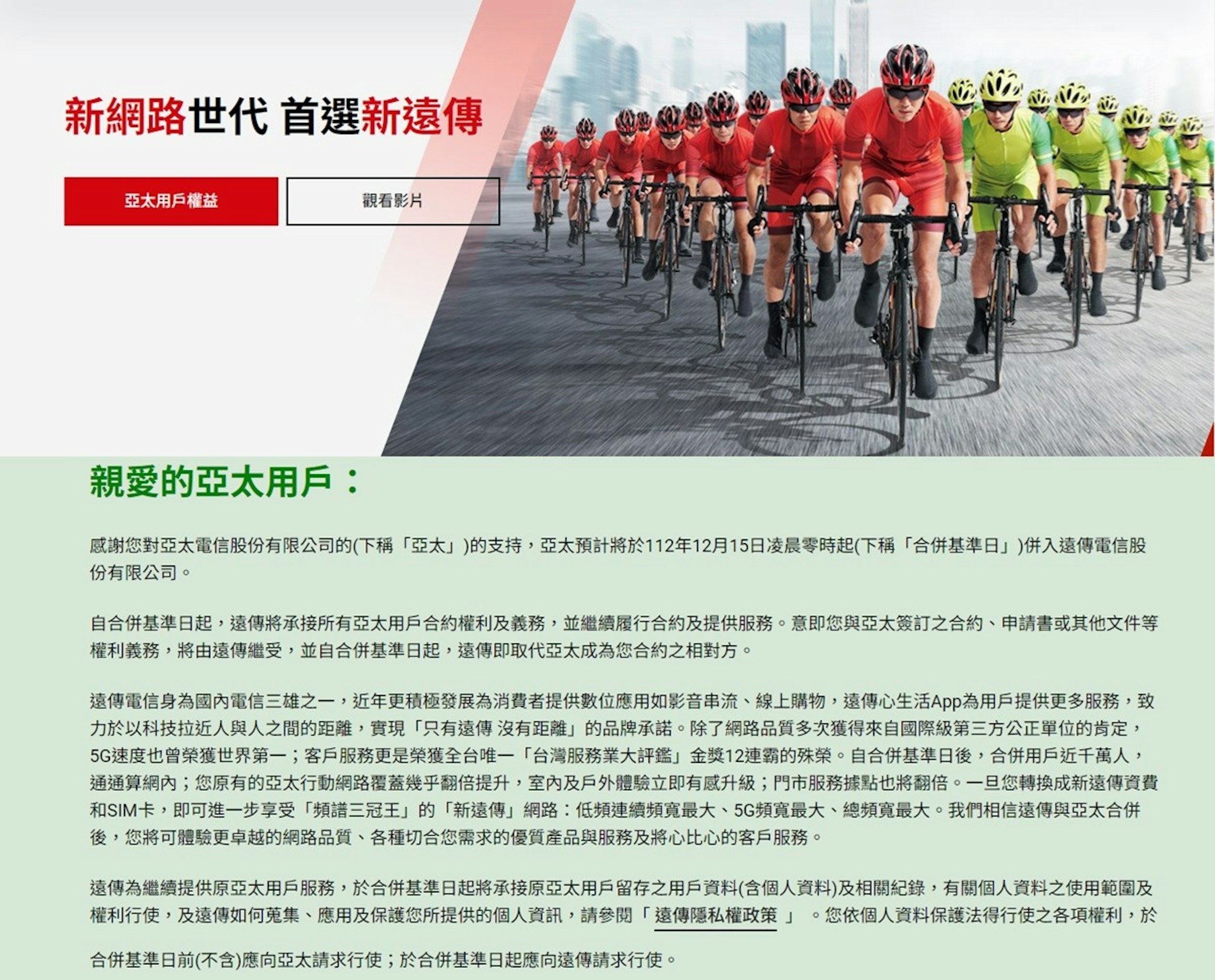 照片中提到了新網路世代 首選新遠傳、亞太用戶權益、觀看影片，跟野生動物探險有關，包含了遠傳亞太醫學、遠傳通、遠傳電訊、亞太電信有限公司、電信