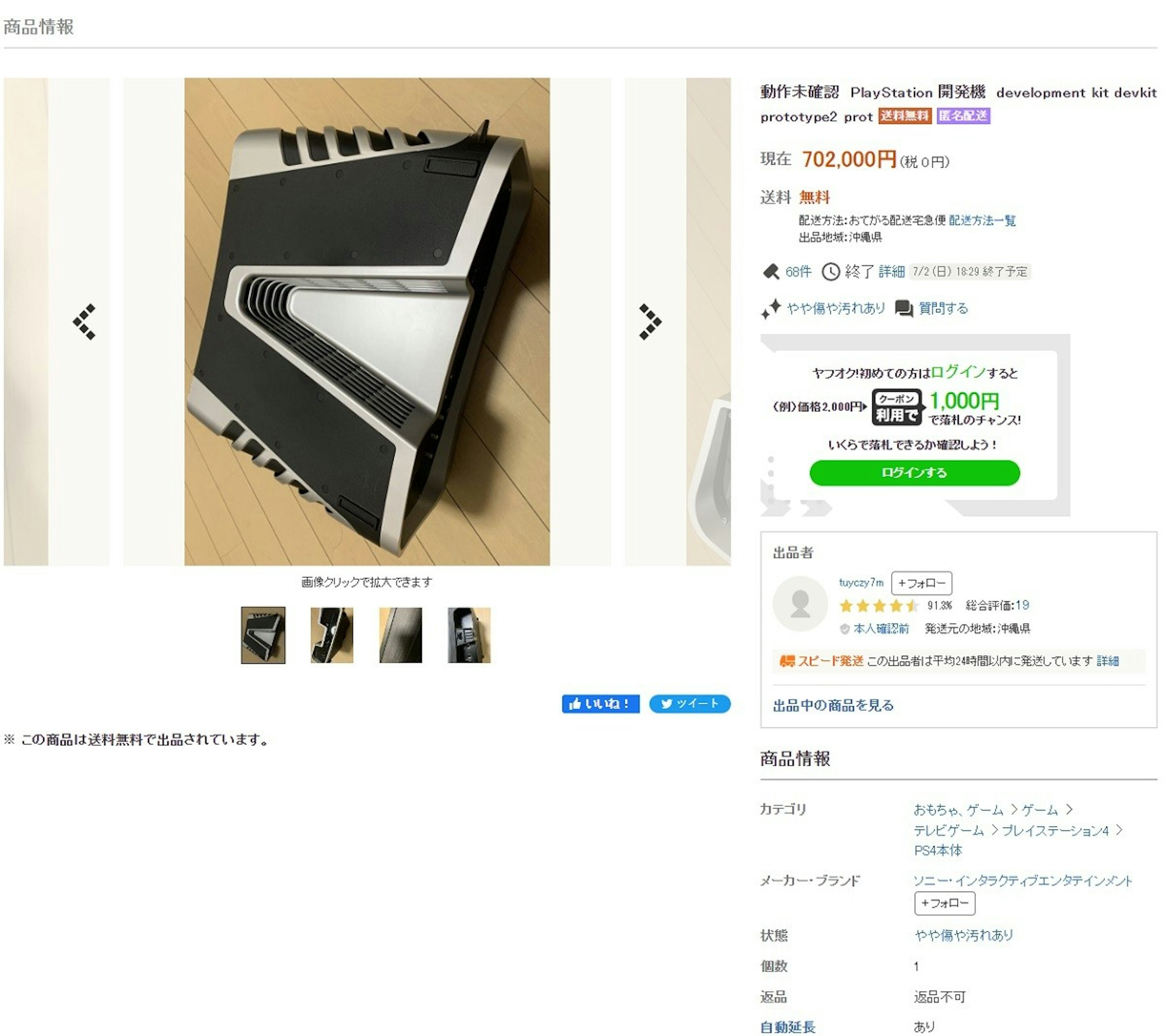 照片中提到了商品情報、L、‒‒‒，包含了多媒體、的PlayStation 5、了索尼、索尼公司、PlayStation便攜式