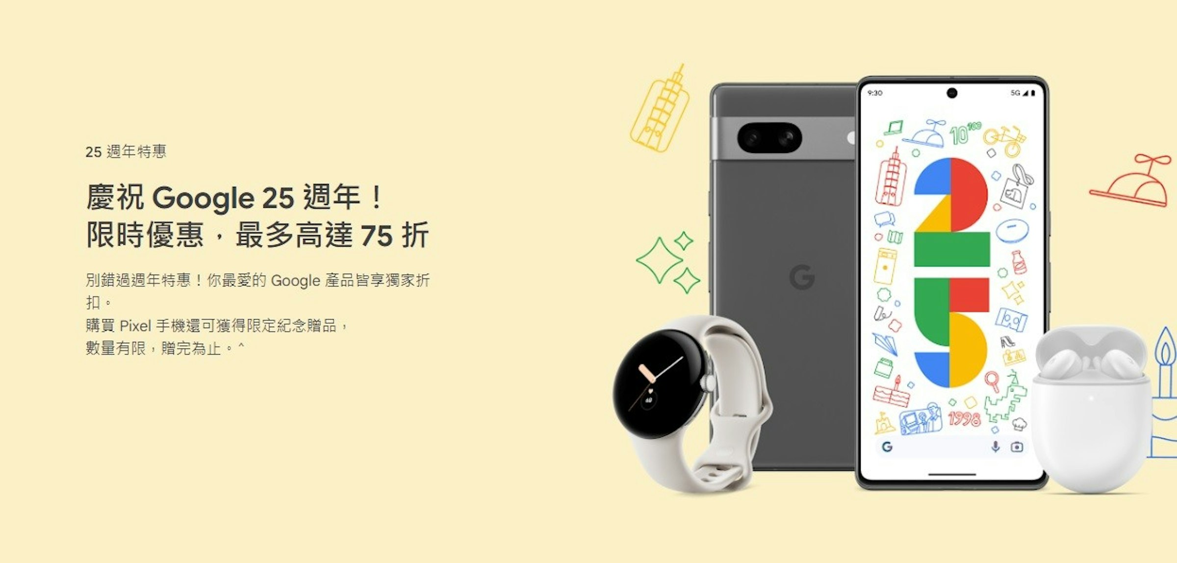 照片中提到了25 週年特惠、慶祝 Google 25 週年!、限時優惠,最多高達 75 折，包含了手機、谷歌像素 7 專業版、手機、谷歌、安卓系統