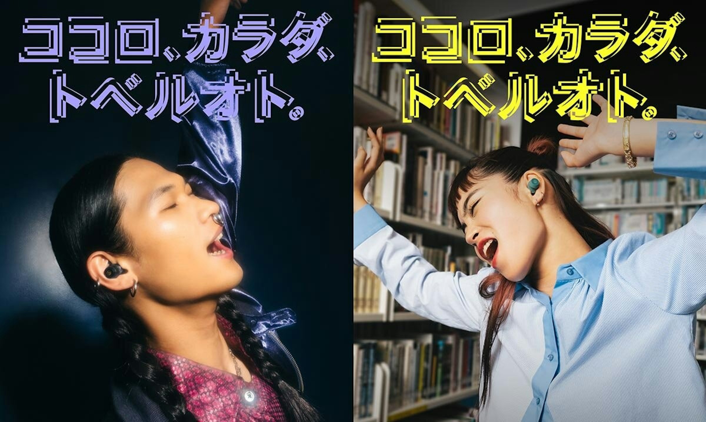 照片中提到了ココロ、カラダ ココロ、カラダ、トベルオト、トベルオト。，包含了女孩、Audio-technica ATH-CKS990iS 重低音入耳式耳機內建麥克風、無線、音頻技術、耳機