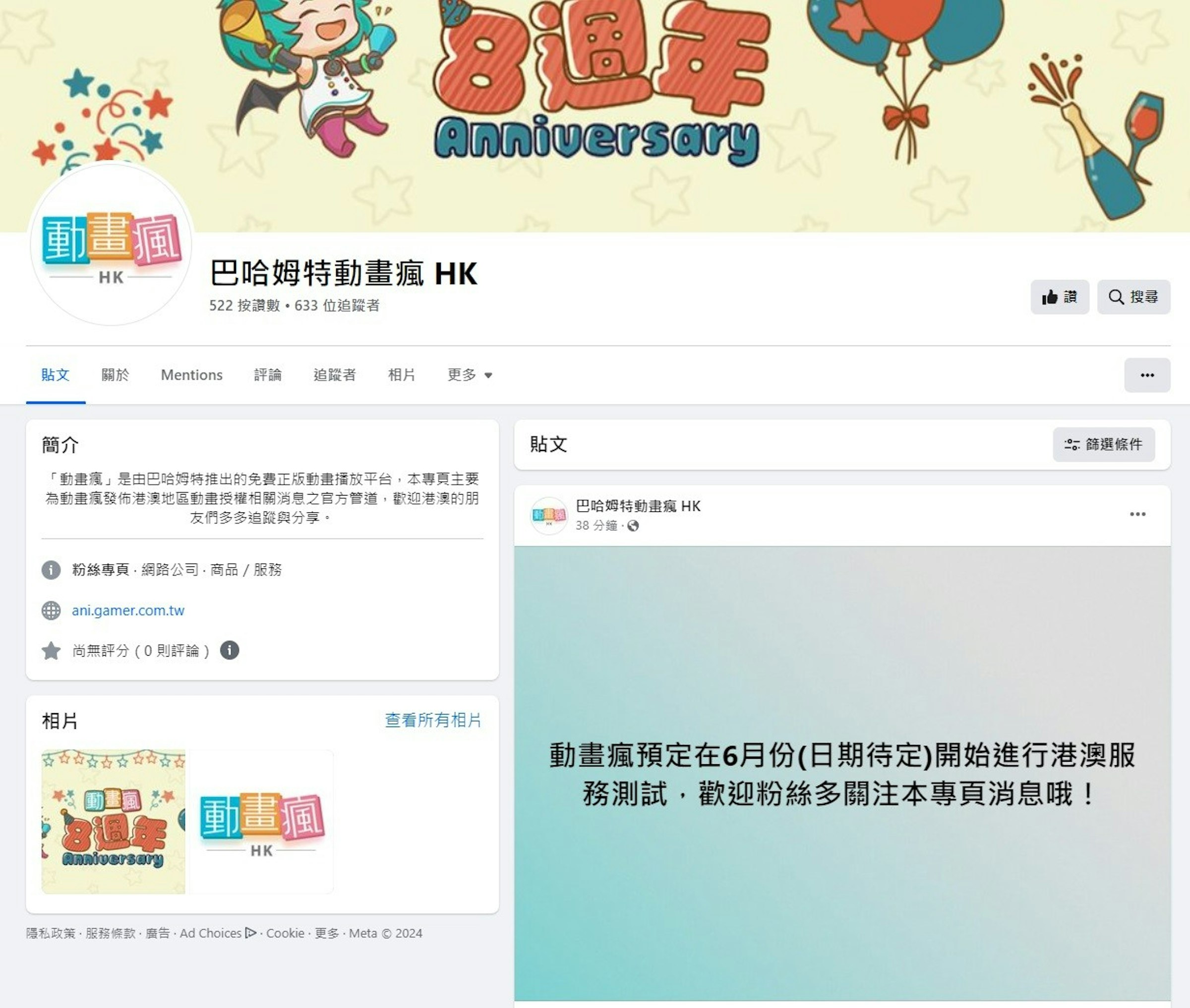 照片中提到了Anniversary、動畫瘋、HK，包含了網頁、網頁、藝術、剪貼畫、動畫片