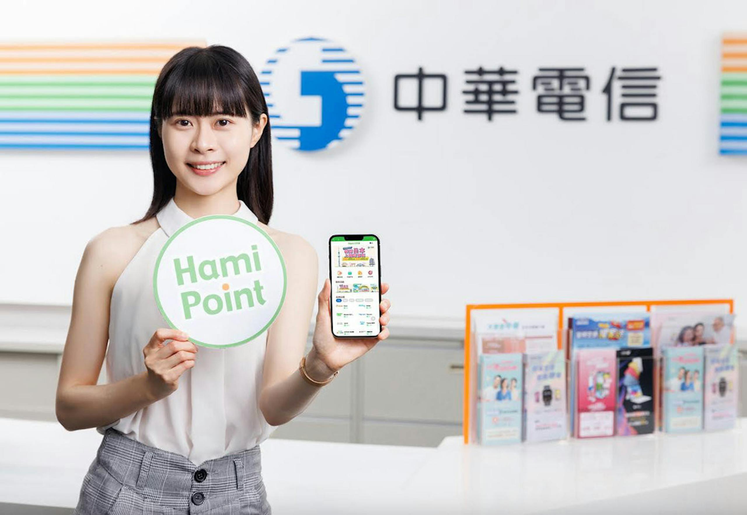 照片中提到了Hami、Point、中華電信，跟中華電信有關，包含了錫克耶、電信、移動電話、互聯網