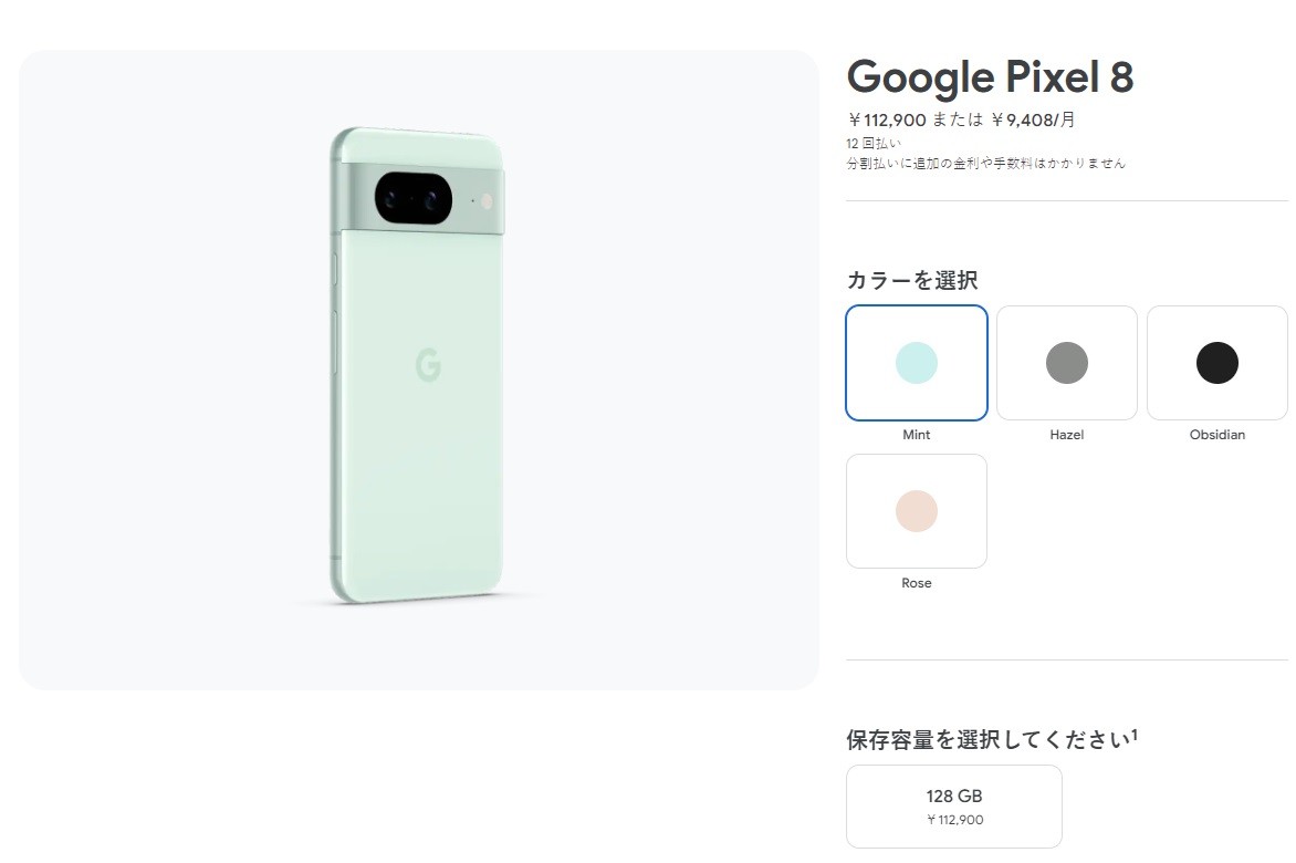 日本Google Store推出限量版薄荷綠Pixel 8，並與三麗鷗角色半魚人