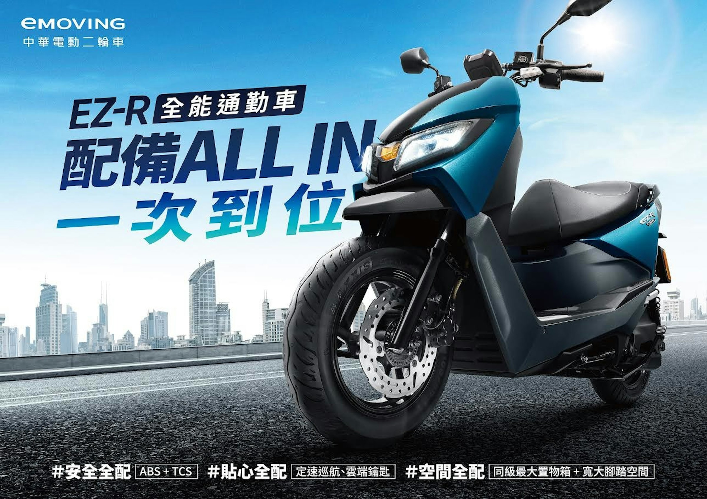 照片中提到了EMOVING、中華電動二輪車、文 全能通勤車，包含了摩托車、摩托車、摩托車