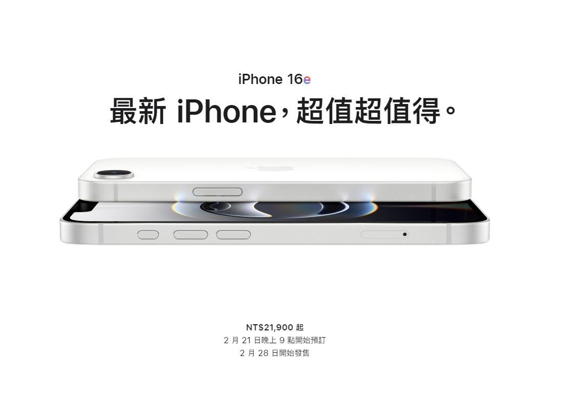 蘋果入門iPhone更名iPhone 16e,售價21,990元起搭載A18處理器與自研C1基頻數據機 - Cool3c