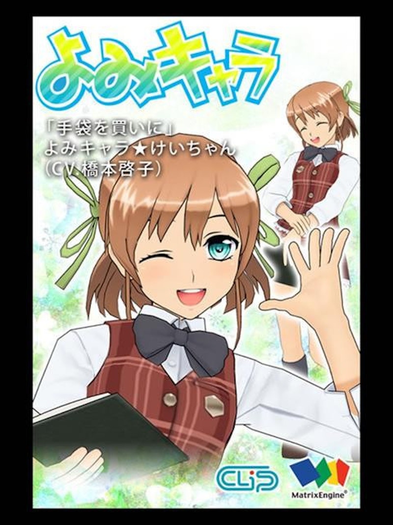 免費ipad App 手袋を買いにけいちゃん 美少女導讀 兒童文學字幕 學習日文好物 Iphone 癮科技cool3c