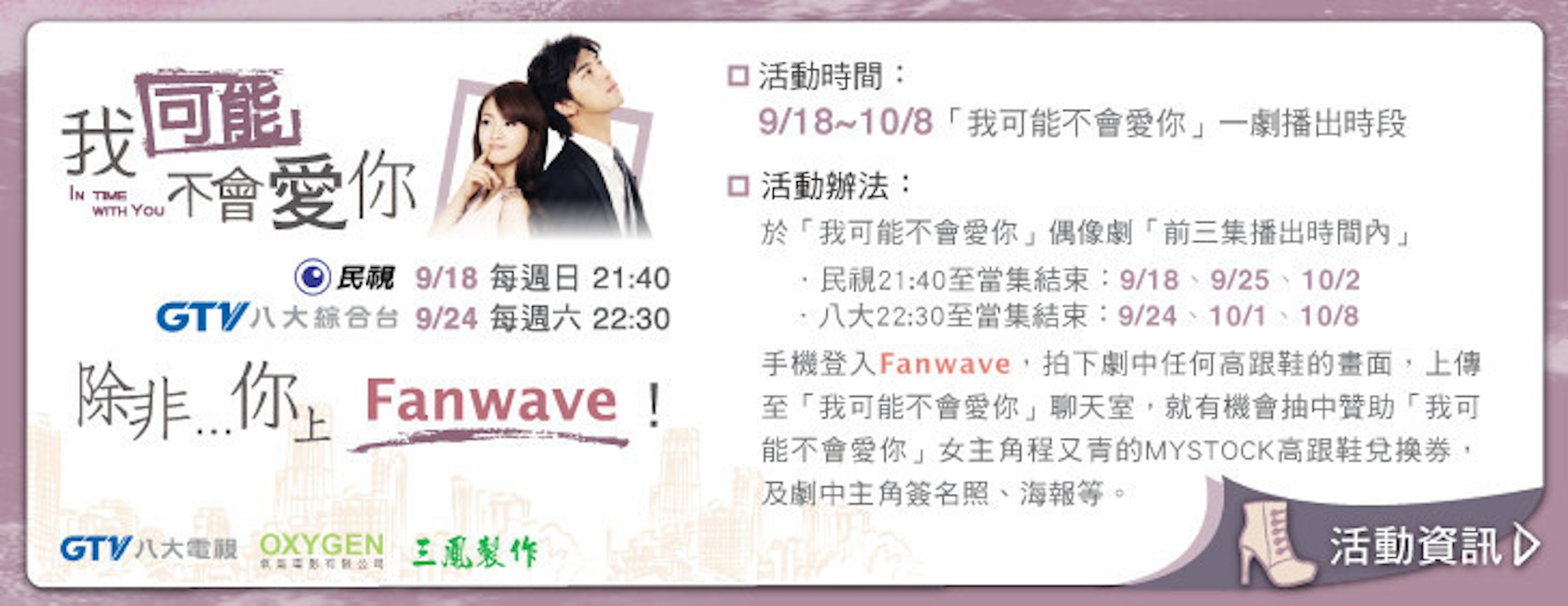 是[國產軟體]新活動！Fanwave X 我可能不會愛你 送你好禮這篇文章的首圖