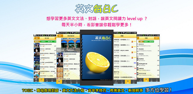 自製分享 英文每日c Android最輕鬆好玩的學英文軟體 Daily C Android 應用程式 563 Cool3c