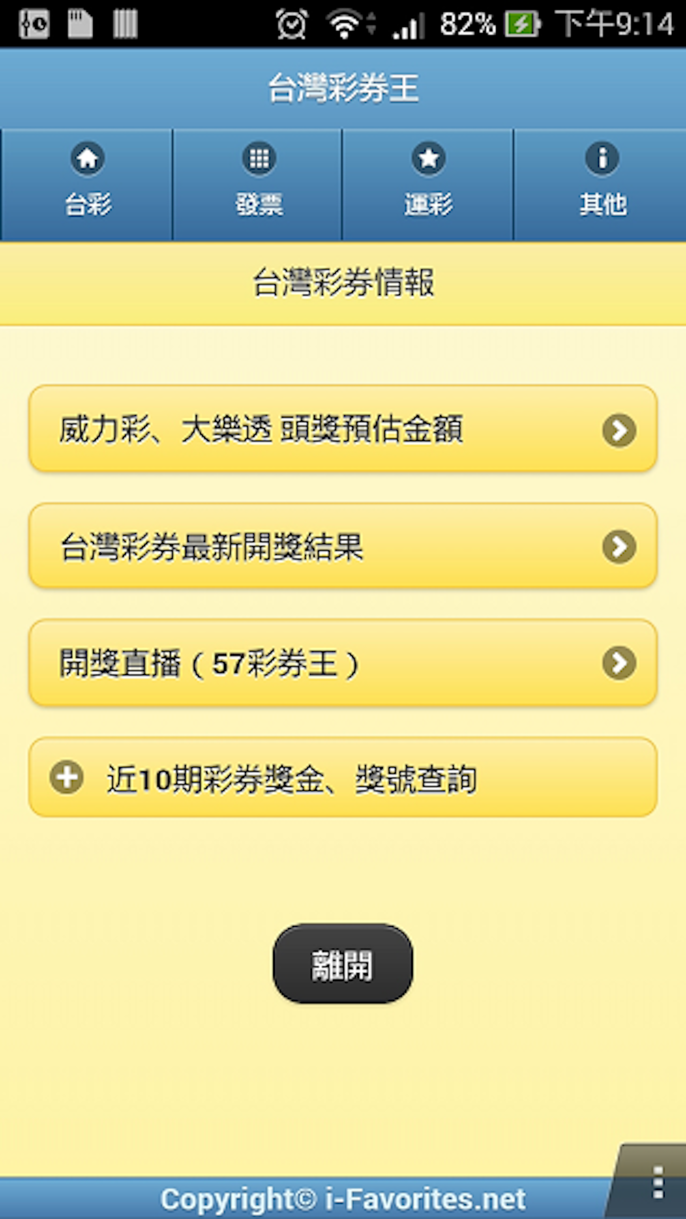 是【自製APP分享】台灣彩券王：公益彩券、統一發票開獎號碼查詢這篇文章的首圖