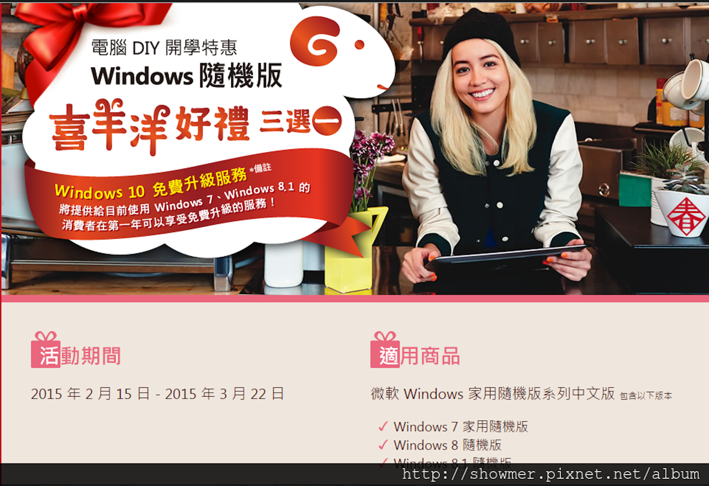 是[限期好康]電腦DIY開學特惠-WINDOWS隨機版 喜羊洋好禮活動這篇文章的首圖