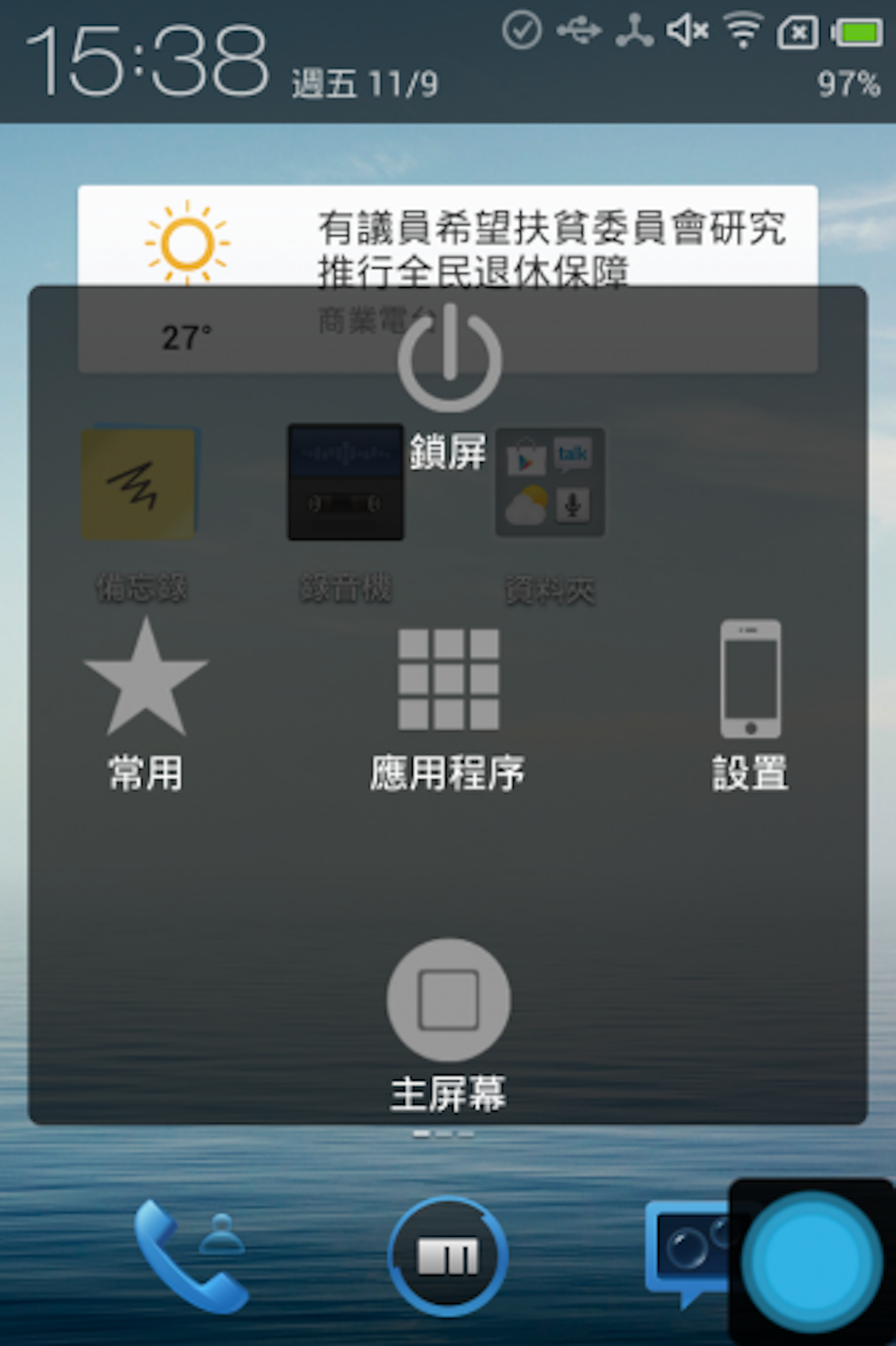 是【Android App】延長「Home 鍵」壽命這篇文章的首圖