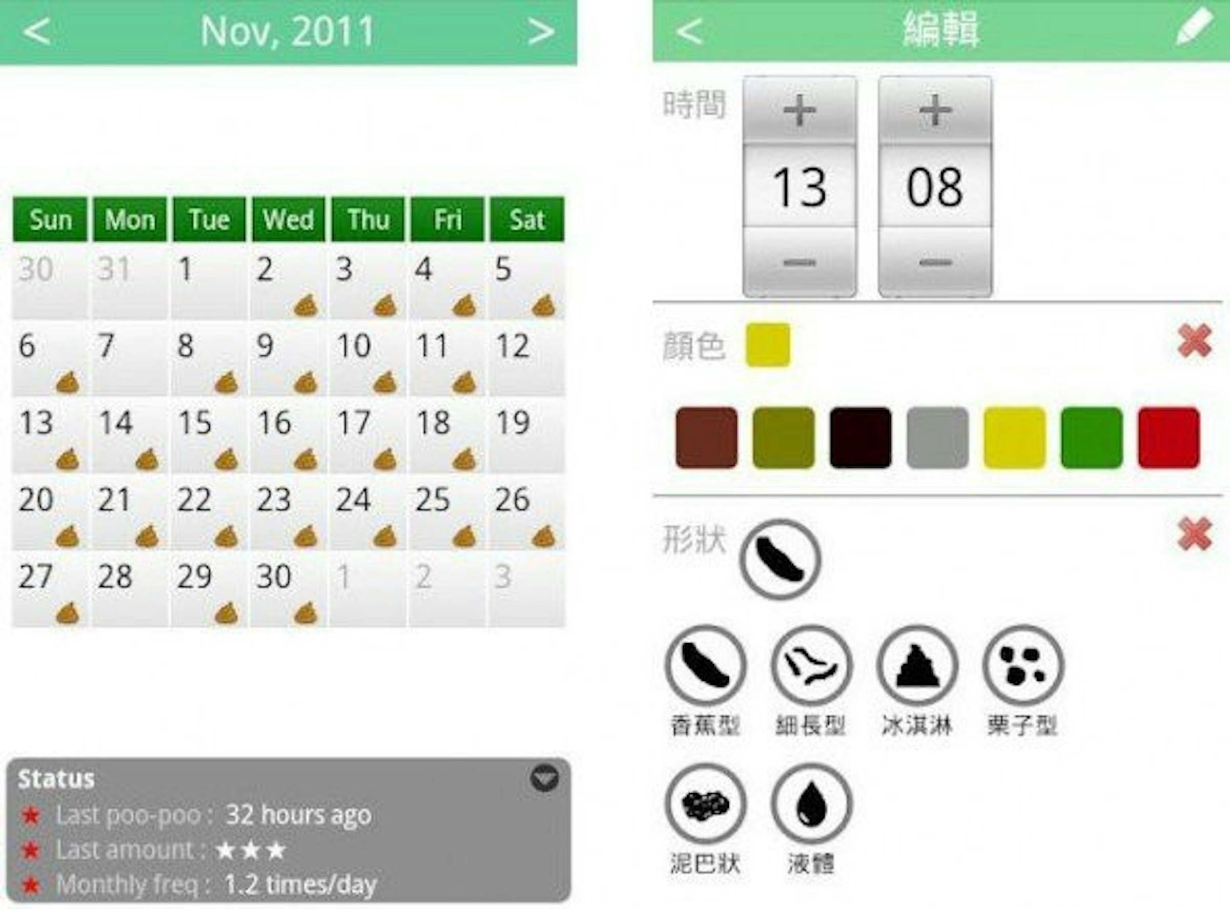 是[Android App] 你的便便日記這篇文章的首圖