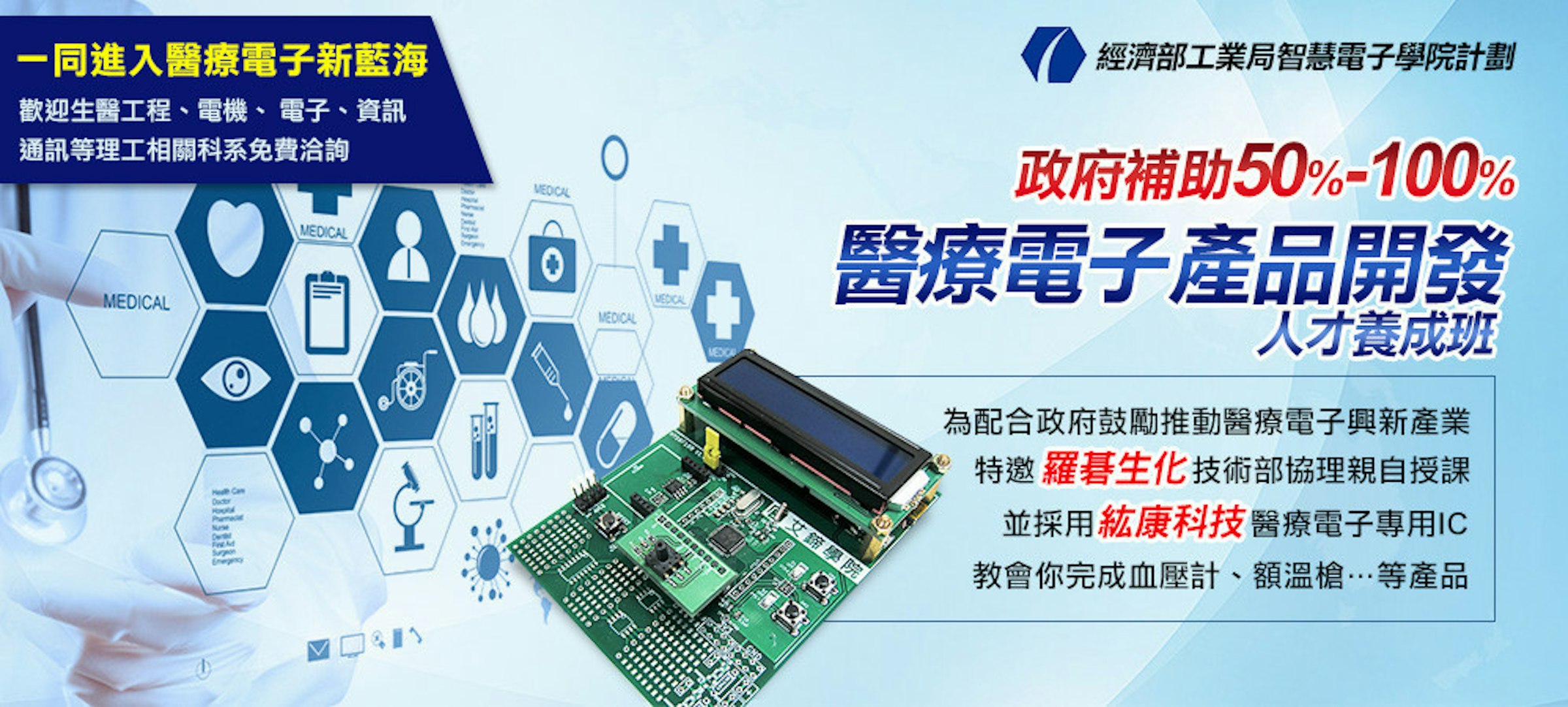 是【免費說明會】醫療電子產品開發這篇文章的首圖