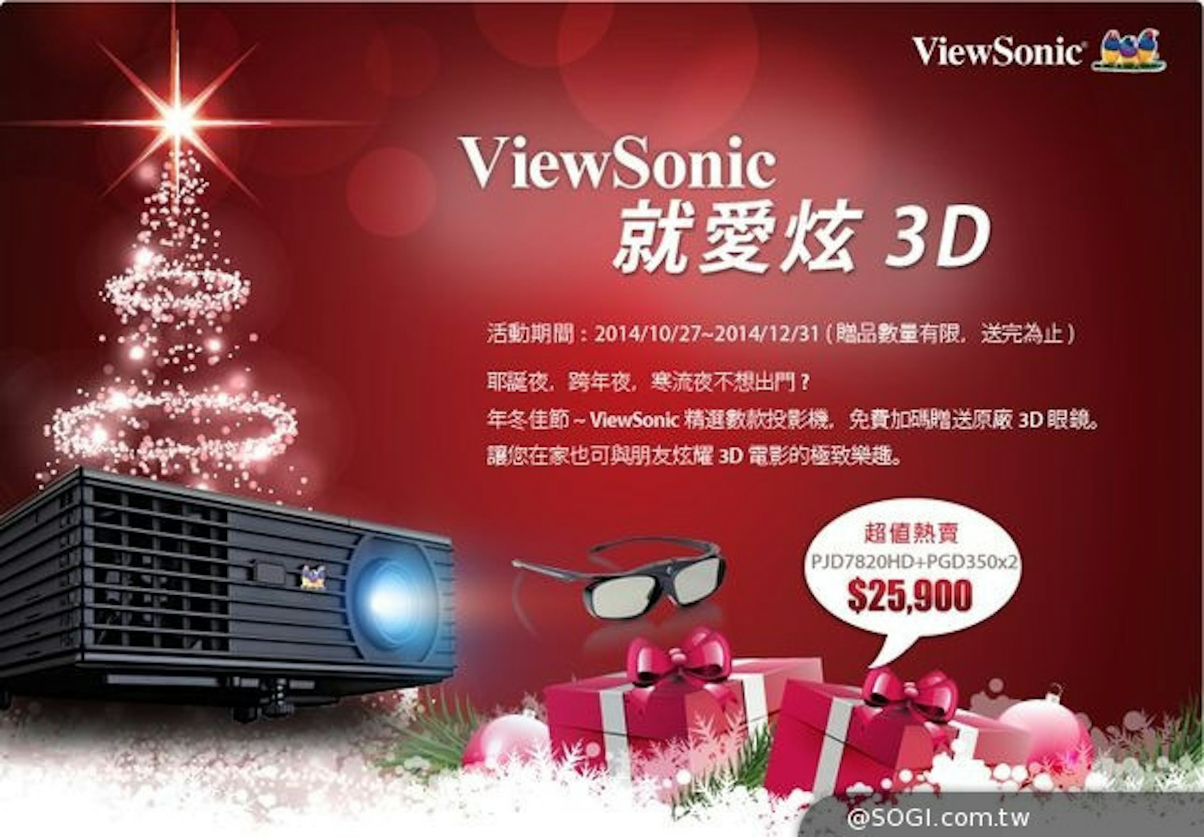 是ViewSonic 「就愛炫 3D」  秋冬佳節相揪在家看酷炫 3D 電影這篇文章的首圖