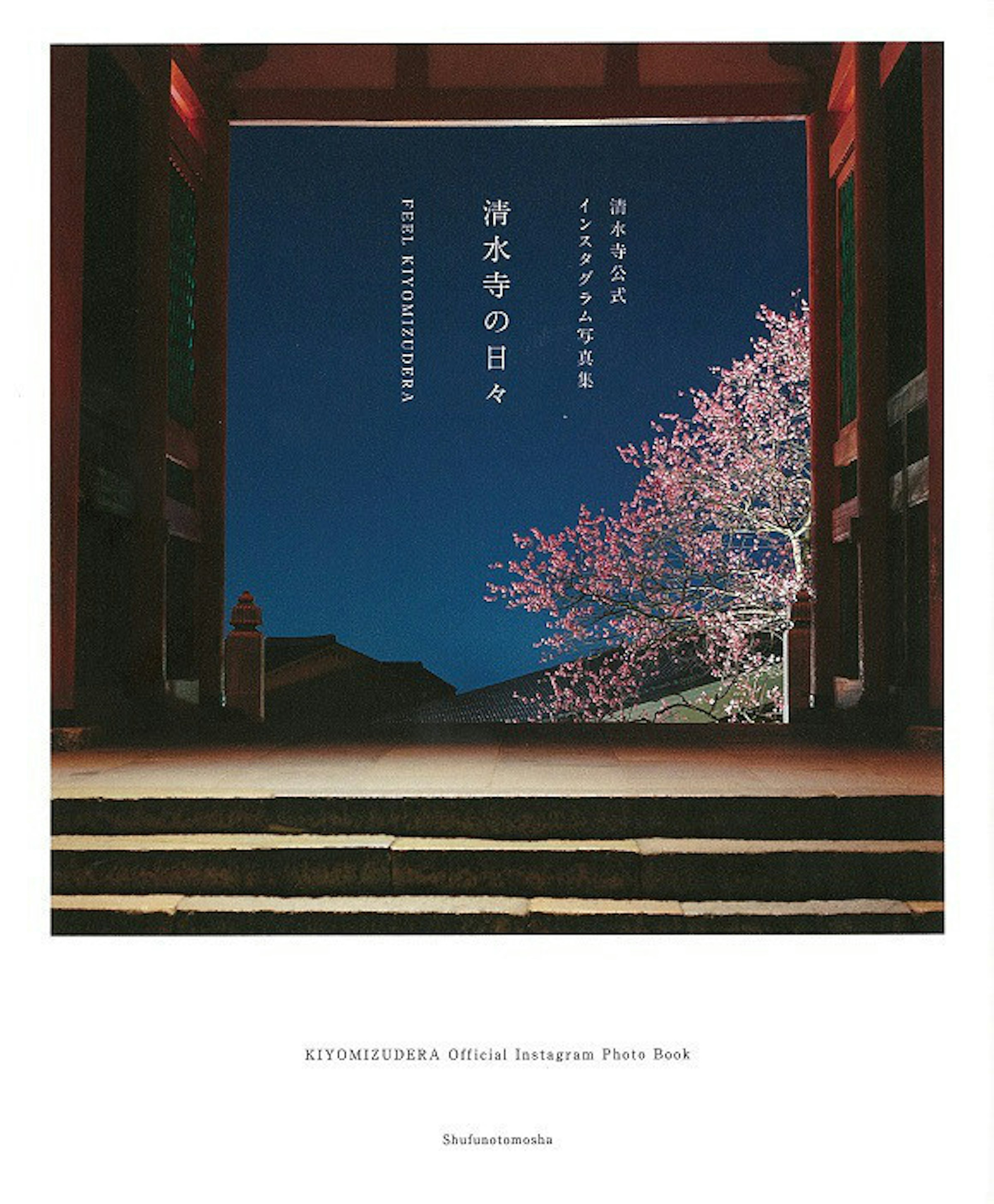 是到底還可以多美？清水寺推出官方 instagram 帳號這篇文章的首圖