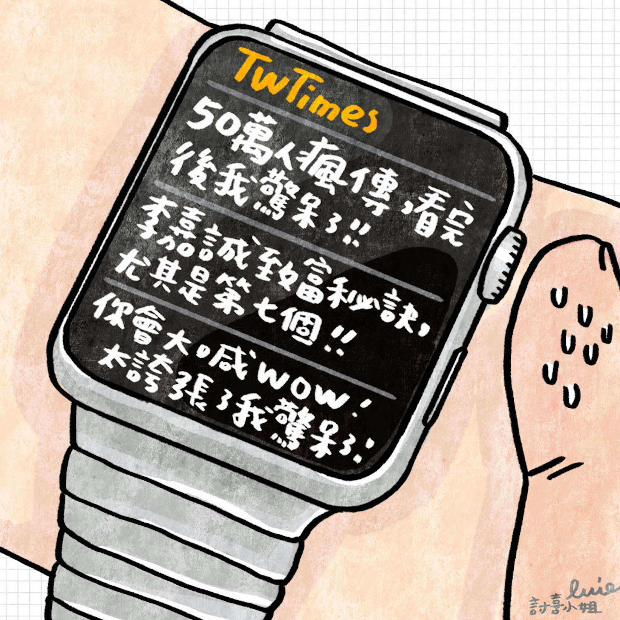 是今日新聞淺談：《紐約時報》推出專屬於 AppleWatch 的閱讀版面，但可能不適用台灣網路文化...這篇文章的首圖